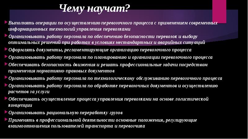 Автоматизированная система управления перевозочным процессом. Информационное обеспечение перевозочного процесса. Документы регламентирующие перевозочный процесс.