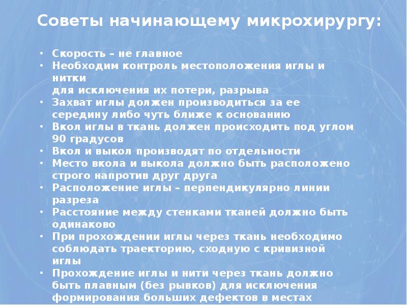 Особенности д. Какие вопросы можно задать врачу Микрохирургия рук.