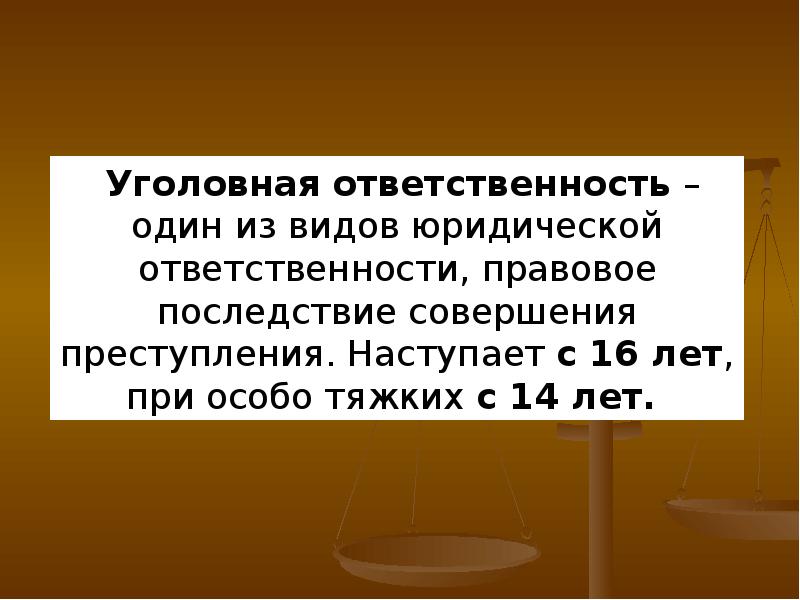 Дайте уголовно правовую оценку действий. Уголовно-правовые отношения 9 класс. Вывод по уголовно правовым отношениям. Актуальность уголовно правовых отношениях.