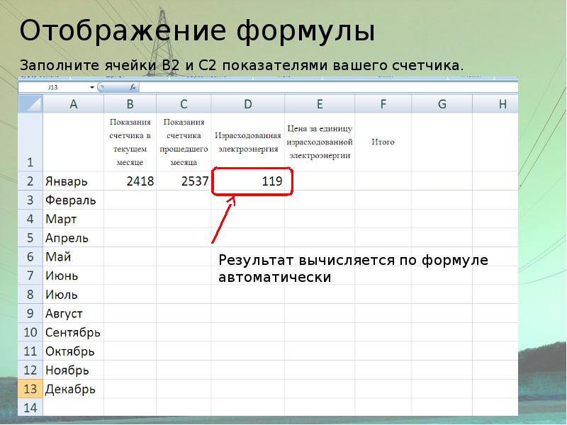 Рейтинг r вычисляется по формуле. Режим отображения формул. Режим отображения формул в excel. В ячейке с формулой отображается. Рейтинг р интернет-магазинов вычисляется по формуле r.