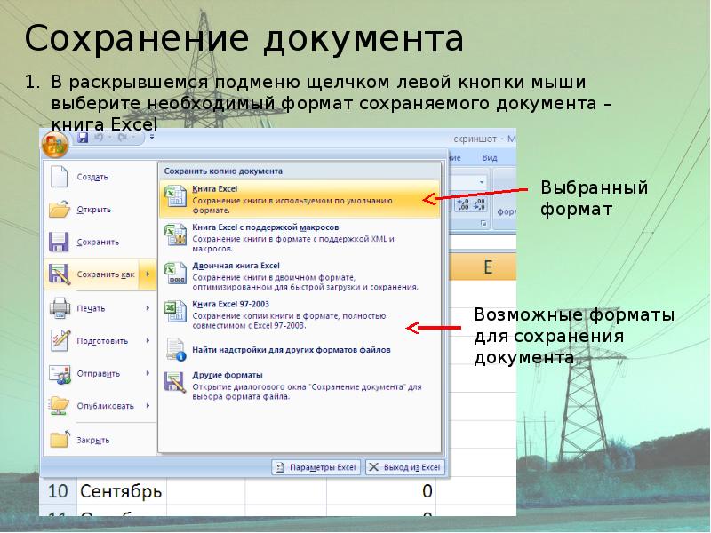 Где найти презентацию которую сохранил