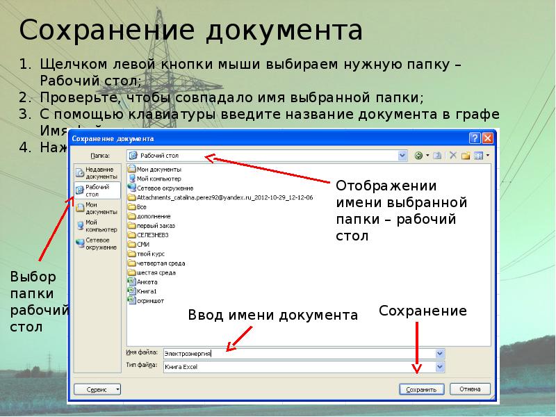 Время сохранения документов в. Сохранение документа. Сохранения документа кнопки. Как сохранить документ в папке. Клавиши для сохранения документа.