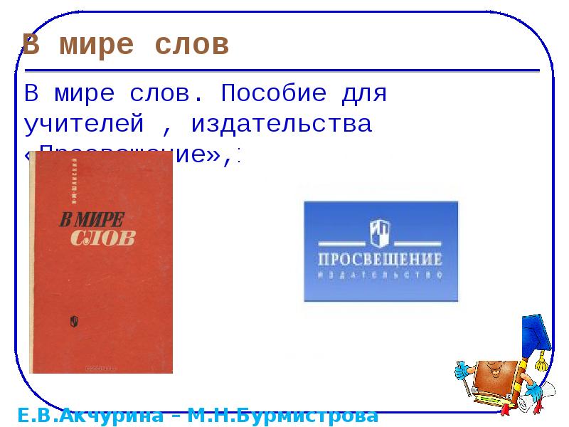 Н шанский в мире слов. Рожденные октябрем книга. Н шанский в мире слов. Н шанский в мире слов. 1971.