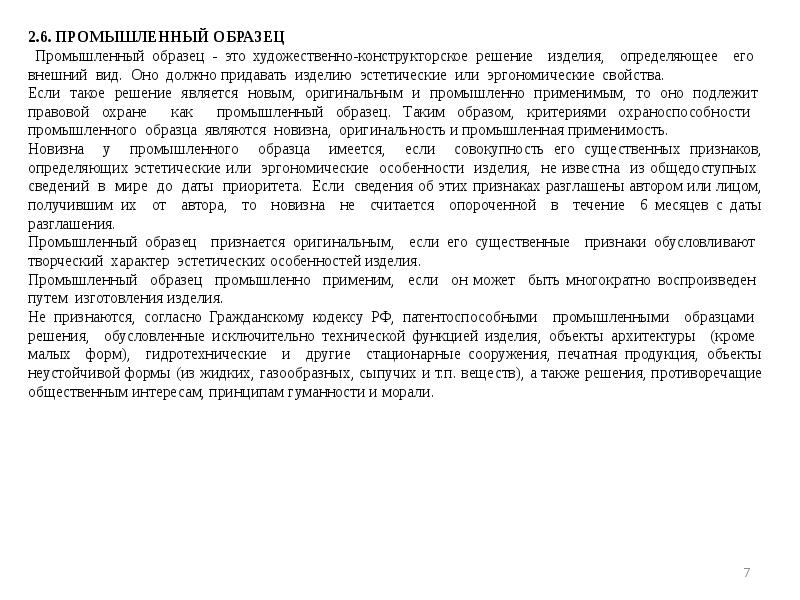 Промышленный образец. Оригинальность промышленного образца. Критерии промышленного образца. Что если промышленный образец не уникален.