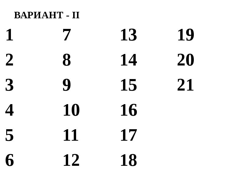 Вариант шесть. 3 Варианта. 6 Вариант. Вариант 6.3. Программа вариант 6.4.