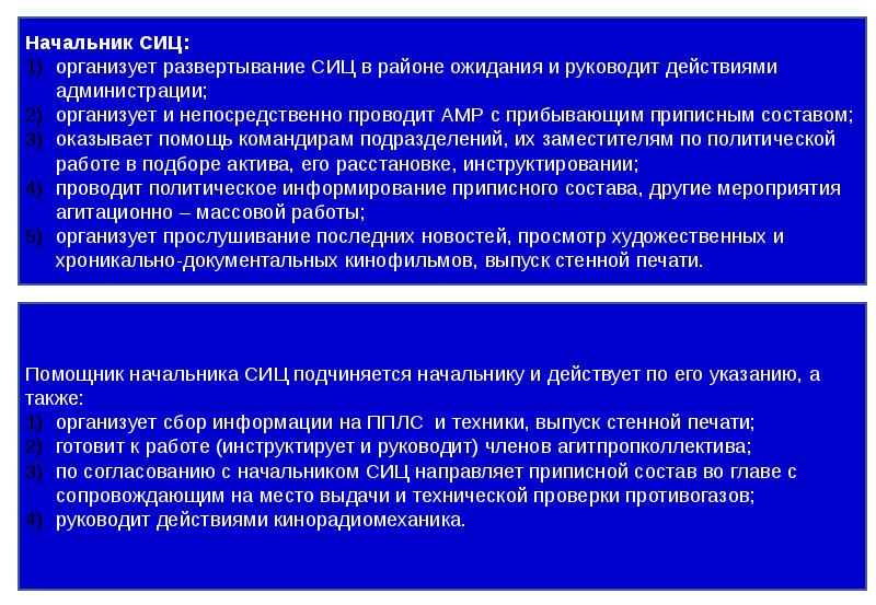 Политическое информирование темы. Информирование военнослужащих. Военно-политическое информирование военнослужащих. Заместитель командира по воспитательной работе. Сиц министерства образовании.