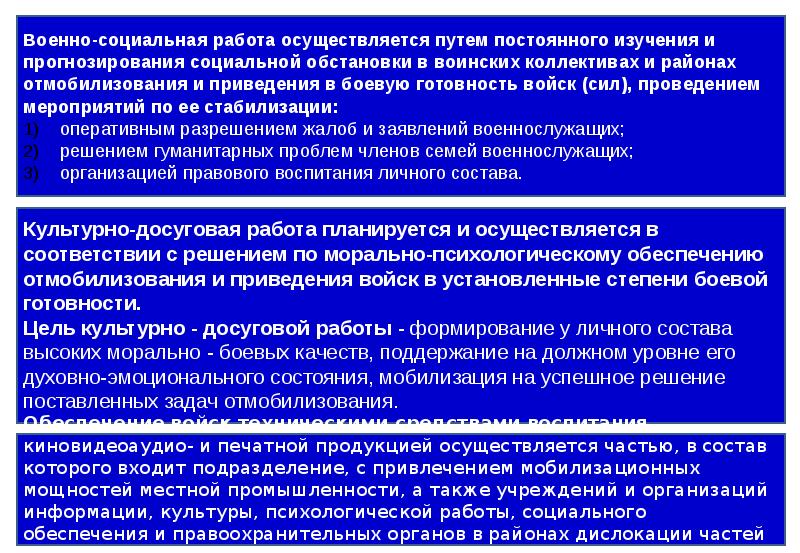 Военно социальный. Военно-социальная работа. Цели военно-социальной работы. Мероприятия военно социальной работы. Объекты военно социальной работы.