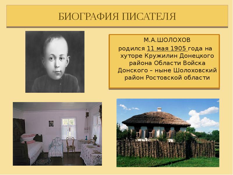 кружилин в биографии шолохова сканворд 5.