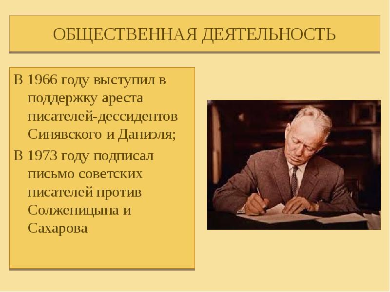 Общественная деятельность. Общественная деятельность Солженицына. Письмо группы советских писателей о Солженицыне и Сахарове. Письмо против Солженицына. Письмо против Сахарова и Солженицына.