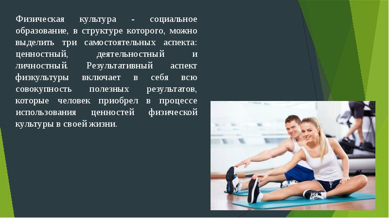 Спорт в обществе статья. Аспекты физической культуры. Спорт в жизни человека презентация. Роль физкультуры в жизни человека. Что включает в себя физическая культура.