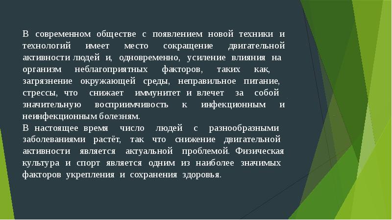 Значение физической культуры и спорта в жизни человека презентация