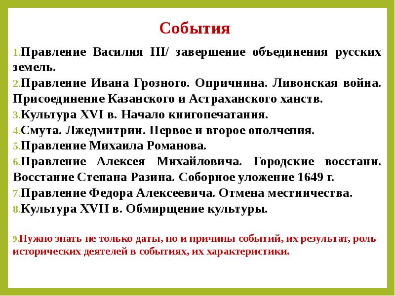 Повторение россия в 16 веке 7 класс презентация