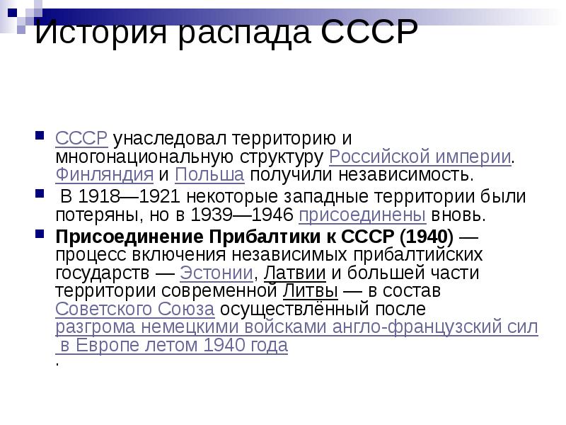 Распад ссср презентация 11 класс история