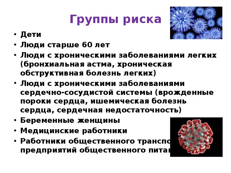 Презентация по ковид 19