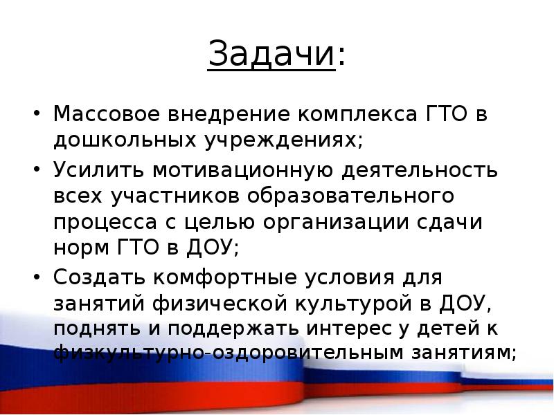 Проект гто в детском саду долгосрочный