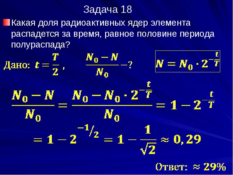 Период полураспада радиоактивного вещества равен 8 суток