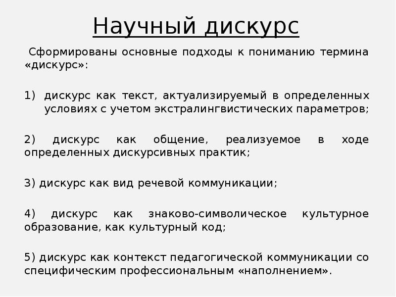 Контекст дискурса