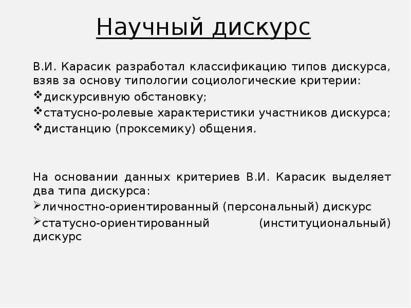 Политический дискурс