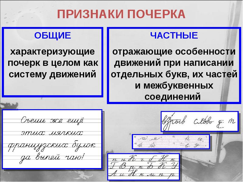 Криминалистическое почерковедение презентация