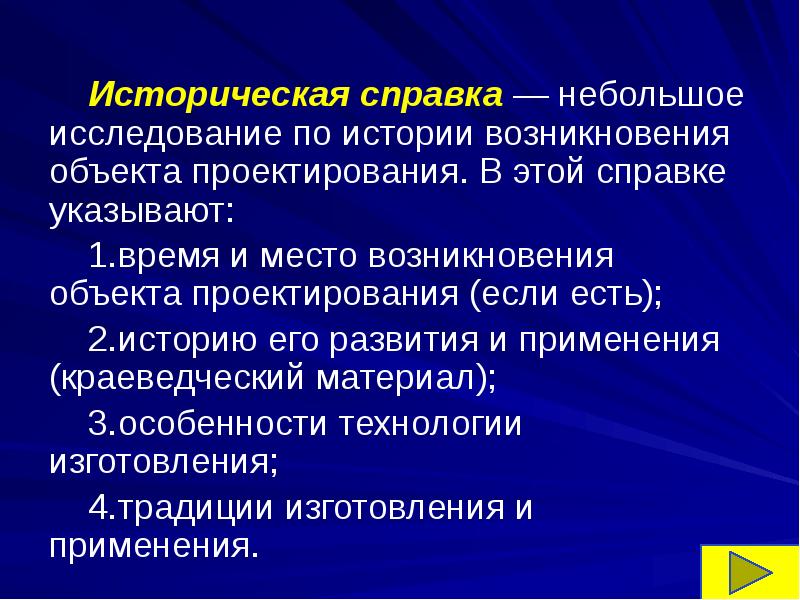 Что такое историческая справка по технологии проект