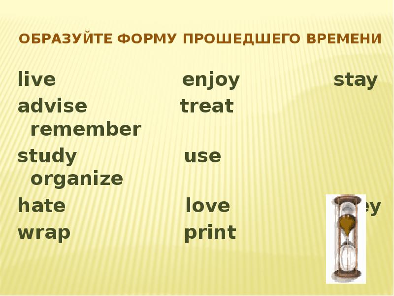 Use enjoy. Study прошедшее время. Прошедшая форма enjoy. Use в прошедшем времени used. Print прошедшая форма.