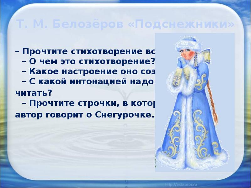 Стих подснежники белозеров рисунок