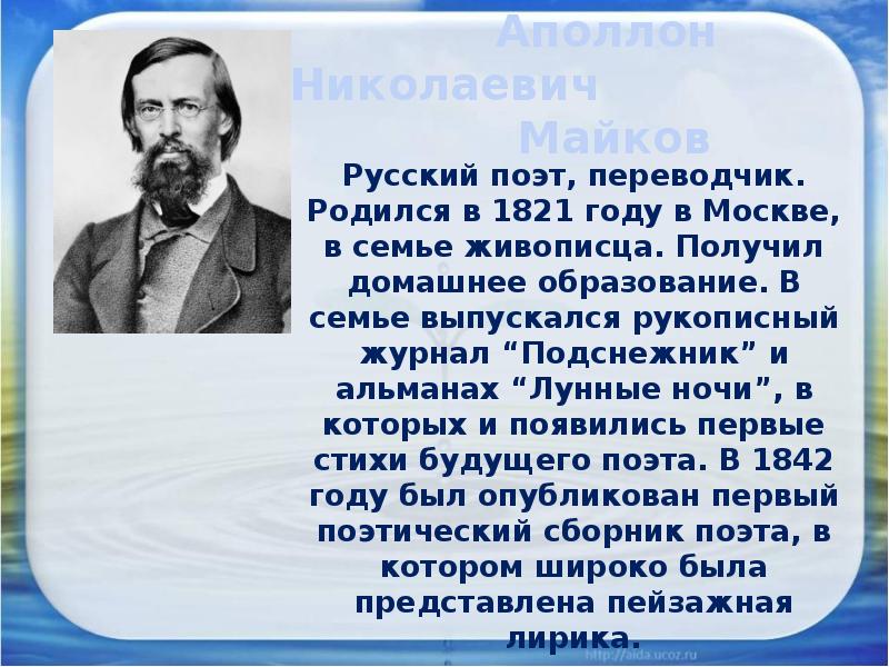 Майков презентация 1 класс