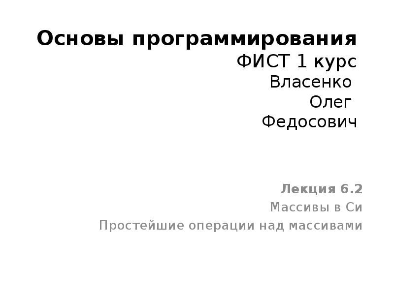 Лекция основы программирования. Лекция основы программирования