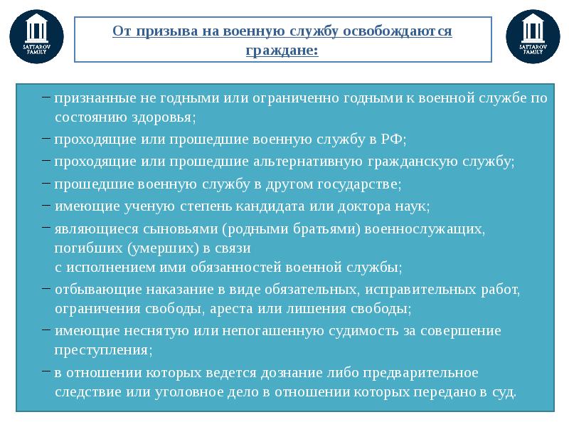 От призыва на военную службу освобождаются граждане. Категории граждан освобожденных от призыва на военную службу. Порядок освобождения граждан от военной службы. Вопрос 2 от призыва на военную службу освобождаются граждане:.