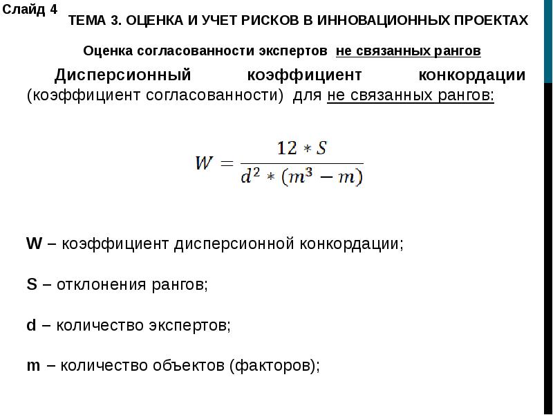 При оценке риска инновационного проекта коэффициент z стандартное отклонение