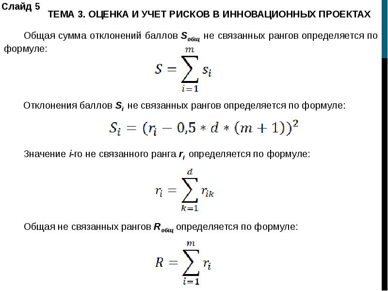 Показатель связанных рангов. Коэффициент согласованности. Дисперсионный коэффициент конкордации. Коэффициент конкордации для связанных рангов.