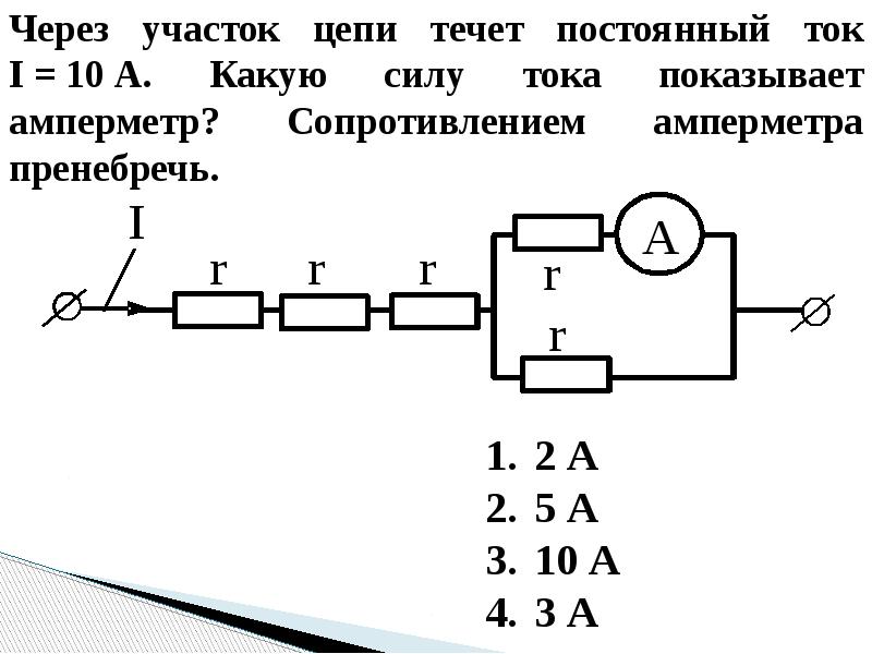 В цепи показанной на рисунке сопротивление r 3 ом амперметр показывает