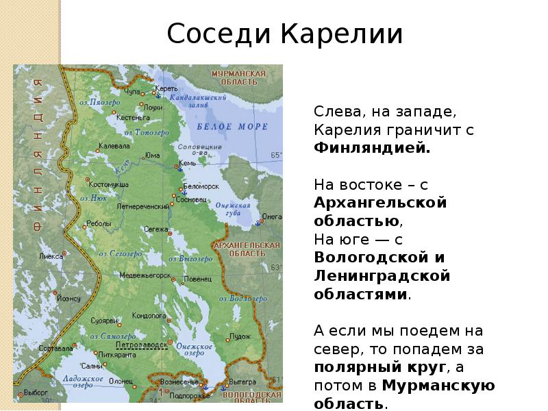 Где находится карелия