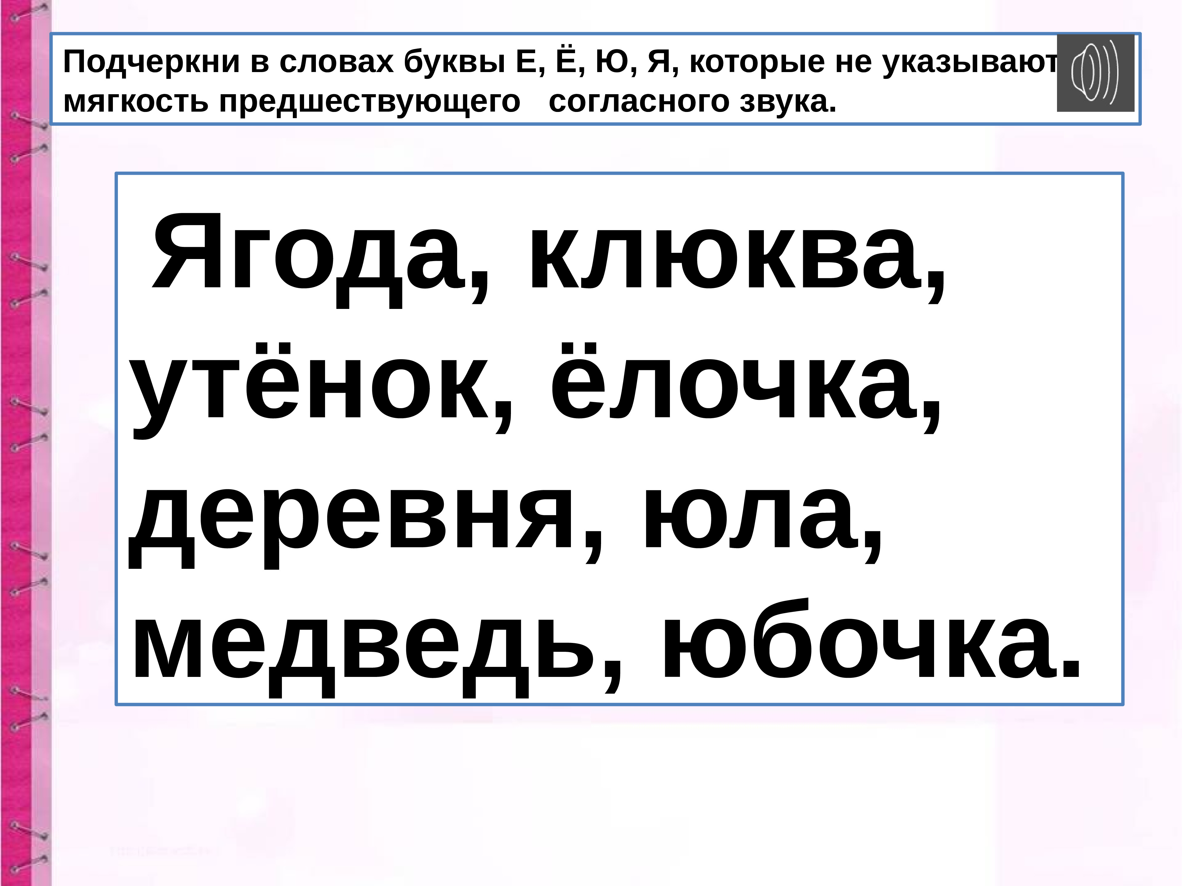 Мягкость предшествующего согласного в словах. Мягкость предшествующего согласного.