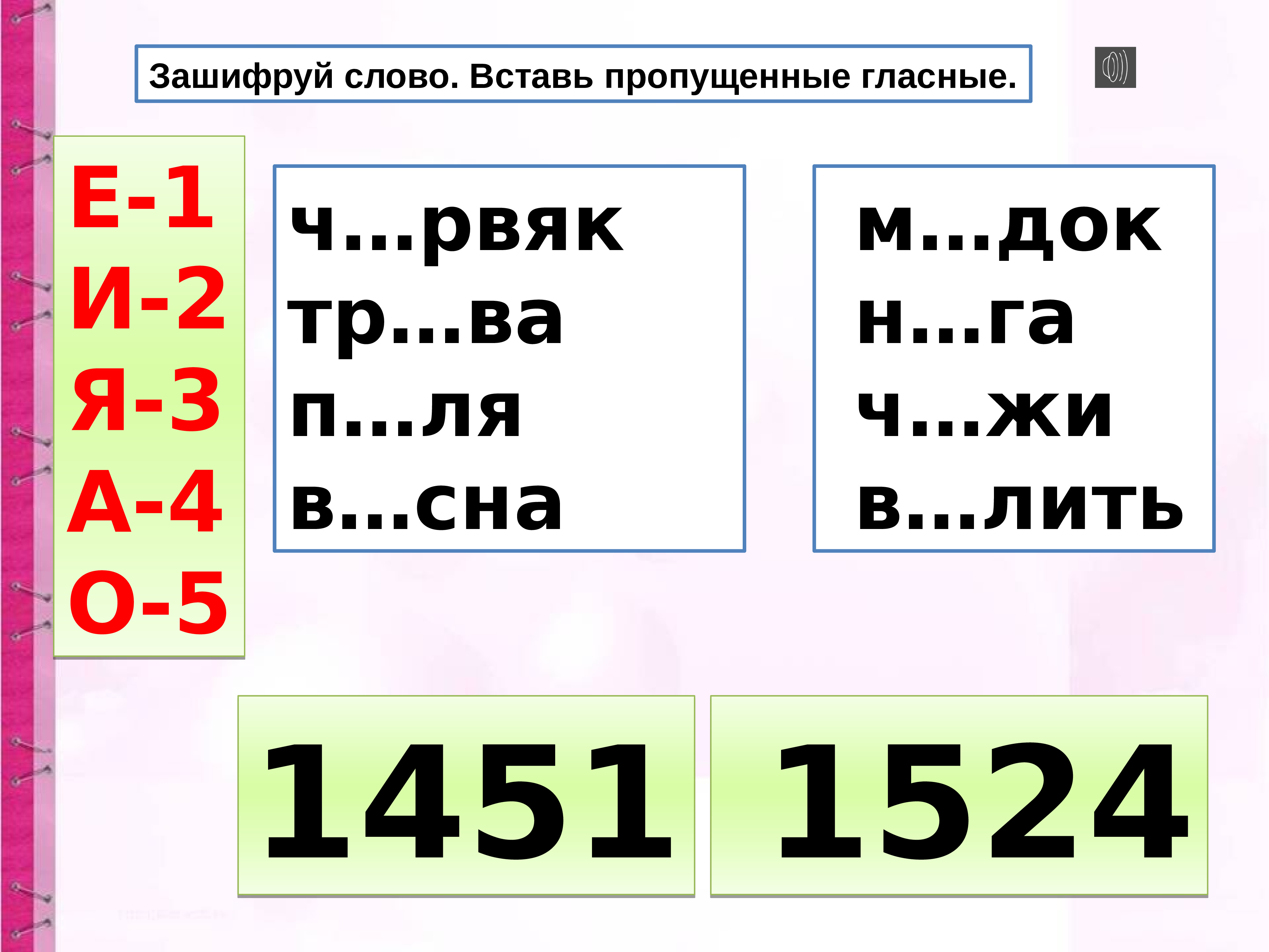 Рассмотри рисунки расшифруй слова вставь каждое из них в подходящую фразу французский