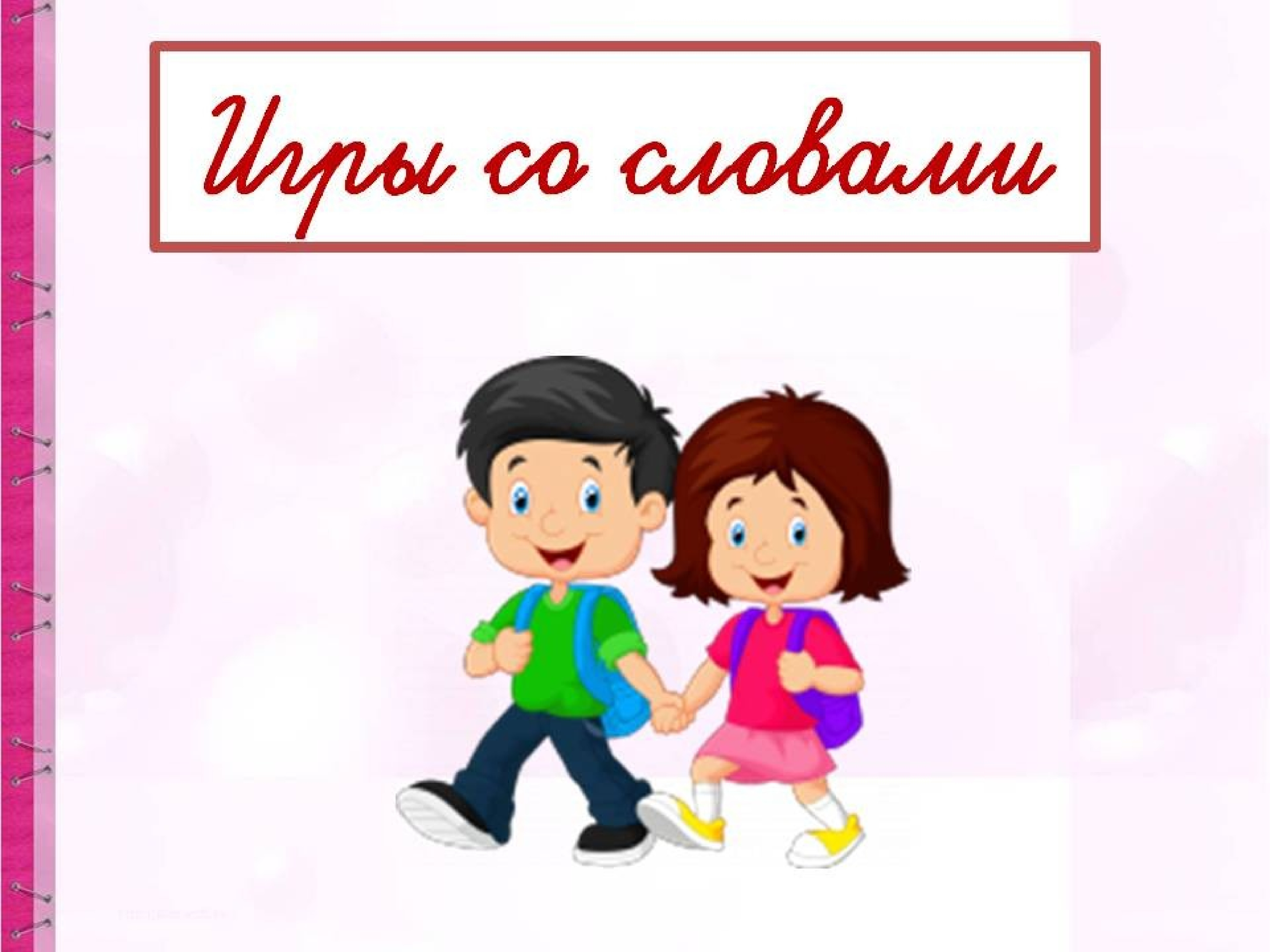 Урок 33 парные и непарные по твердости мягкости согласные звуки 1 класс школа россии презентация