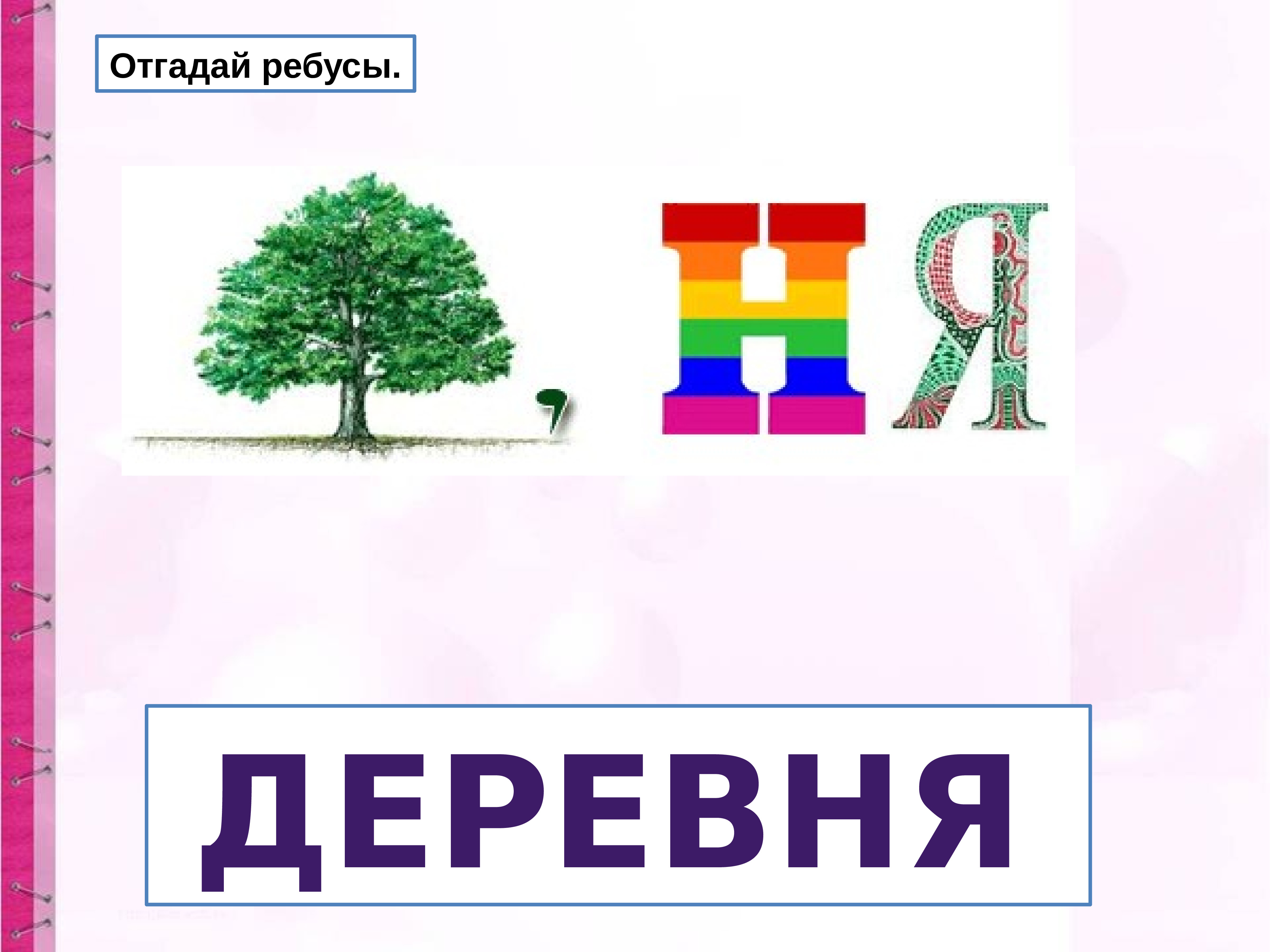 Презентация парные согласные 1 класс школа россии фгос