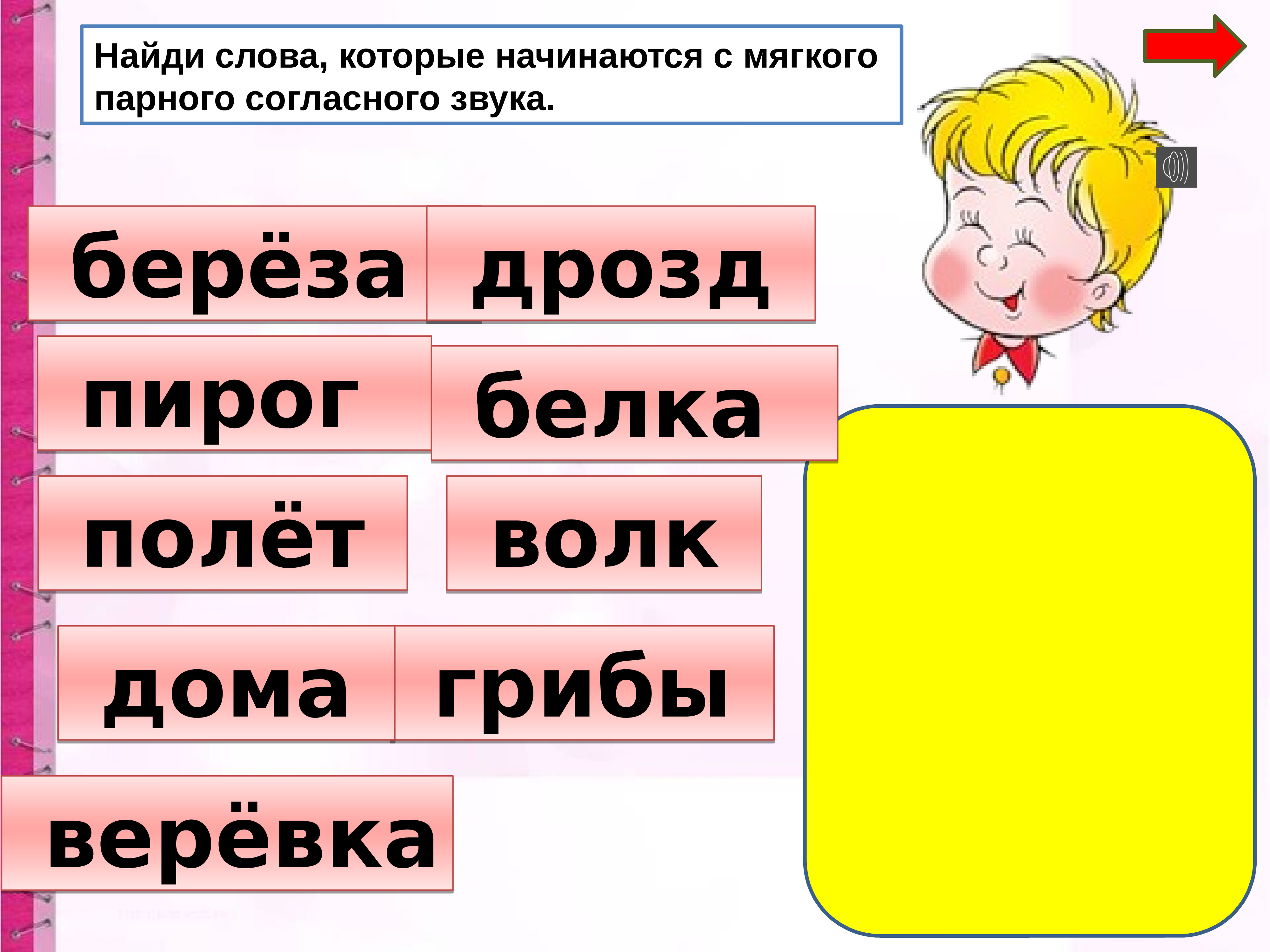 В слове дети все согласные звуки звонкие