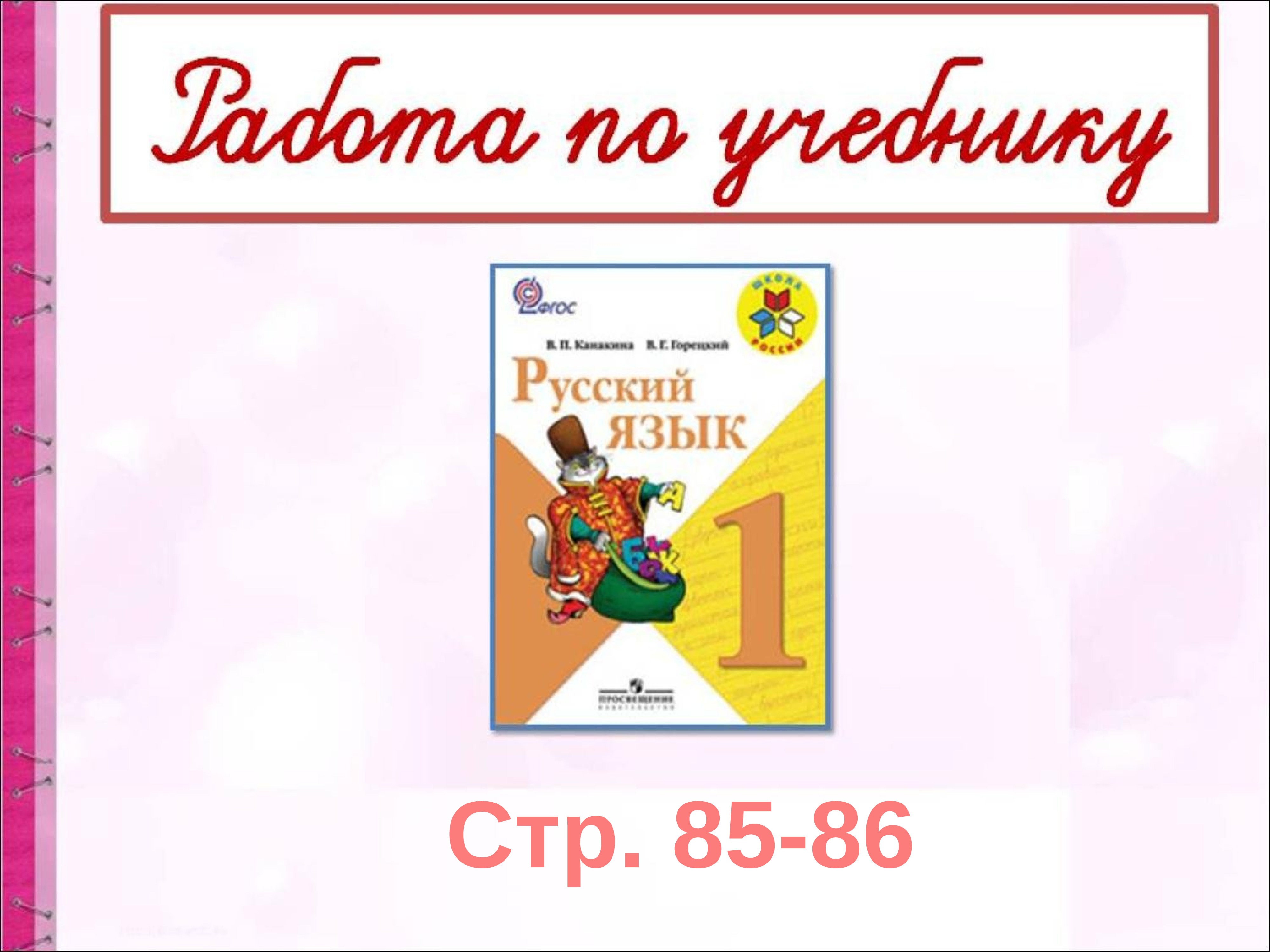 Презентация парные согласные 1 класс школа россии фгос