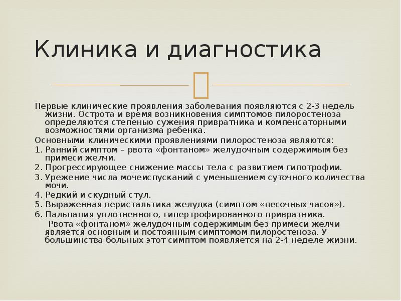 Воспаление делучногопузыря. Исследование желудочного сока и дуоденального содержимого. Цвет желудочноготсока. Рвота желчью у грудничка. Примеси желчи.