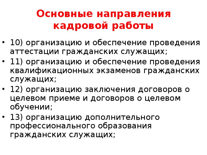 Кто несет ответственность за организацию работы по формированию кадрового состава проекта тест