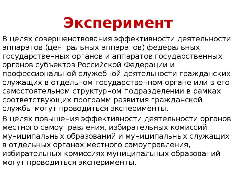 В целях совершенствования. Цели в служебной деятельности. Принципы служебной деятельности. В целях совершенствования работы.