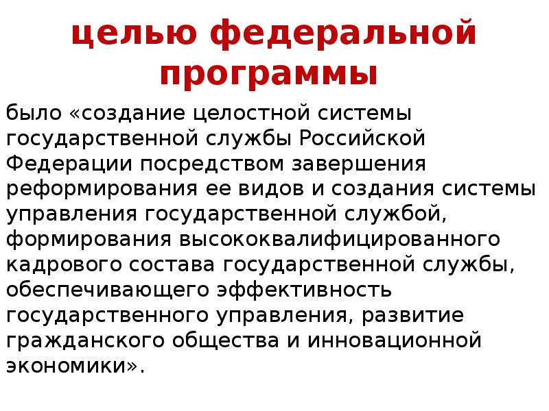 Цель федеративного государства. Федеральных программ цель. Федеративные цели.