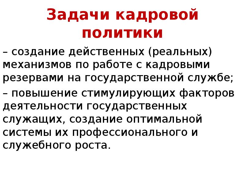 Политика создания