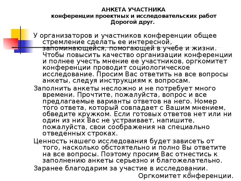 Анкета делегата отчетно выборной конференции образец заполнения