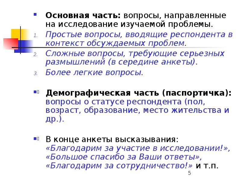 Вопрос направлен. Сложные вопросы. Сложные вопросы примеры. Простые вопросы. Сложные вопросы это какие.