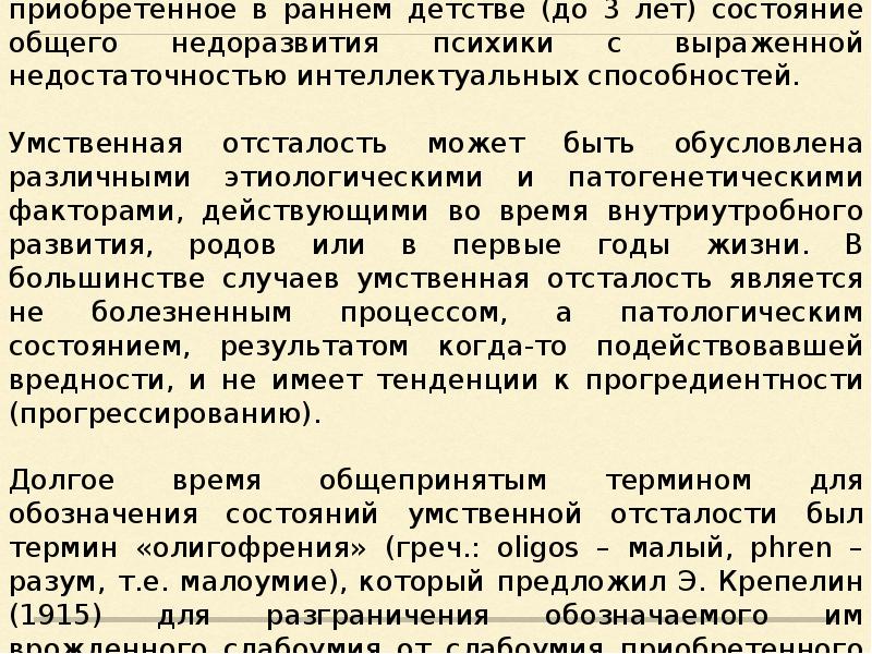 Пример олигофрении