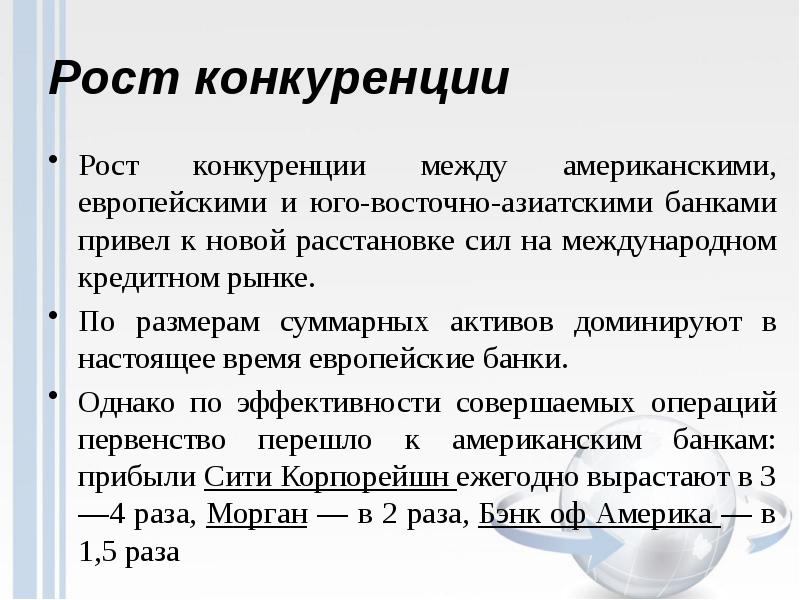 Кредитный рынок особенности. Тенденции развития международного кредитного рынка.