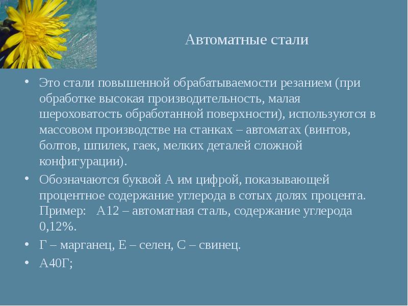 Автоматная сталь это