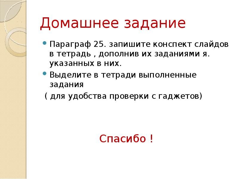 Записать 25